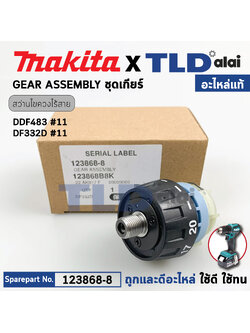 ชุดเกียร์, ชุดเฟือง (แท้) สว่านไขควงไร้สาย Makita มากีต้า รุ่น DDF483, DF332D (123868-8) (อะไหล่แท้ 100%) อะไหล่ GEAR ASS'Y