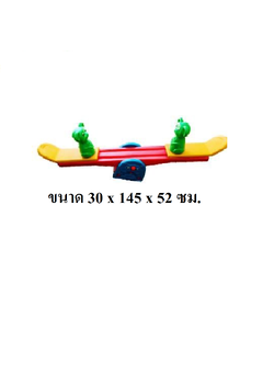 ไม้กระดก, ม้ากระดก ไม้กระดกหนูน้อย ของเล่นเด็ก สินค้าพร้อมส่ง คิดค่าส่งตามจริง สินค้าราคาโรงงาน