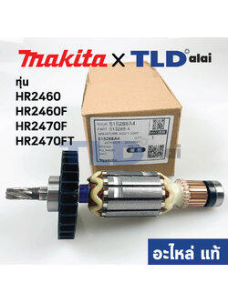 ทุ่น (แท้)# สว่านโรตารี่ Makita มากีต้า รุ่น HR2470, HR2460, HR2460F, HR2470F, HR2470FT (515288-4) (อะไหล่แท้ 100%)