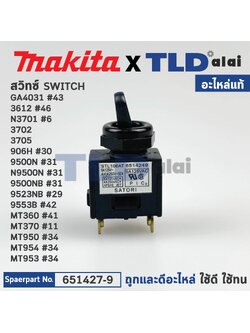 สวิทซ์ (แท้)# (651424-9, 652102-4) สำหรับ Makita, Maktec รุ่น M3700, B, GA4031, 3612, N3701, 3702, 3705, 906H, 9500N, N9500N, 9500NB, 9523NB, 9553B, M3700B, MT360, MT370, MT371, MT372, MT90, MT910, MT950, MT953, MT954, MT955, MT958, MT959 (อะไหล่แท้100%) 