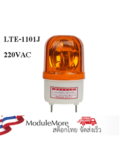 ไฟฉุกเฉิน ไฟแจ้งเตือน สีส้ม LTE-1101J sound and light warning siren 220VAC