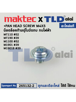 น็อตตั้งใบมีด (แท้) (265132-2) กบไฟฟ้า Makita มากีต้า รุ่น M1100 , M1901B, M1902B, KP0800 - Maktec มาคเทค รุ่น MT110, MT190 (265132-2) (อะไหล่แท้ 100%) +PAN HEAD SCREW M4X5 สินค้าราคา/ชิ้น