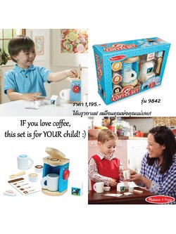 ชุดชงกาแฟ ส่งเสริมการเล่นแบบมีจินตนาการ ส่งเสริมความคิดริเริ่มสร้างสรรค์และความสัมพันธ์กับคนรอบข้าง Brew & Serve Coffee Set Melissa&Doug, ของเล่นเสริมพัฒนาการ, ของเล่น