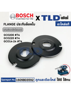 ประกับใบ (แท้) แท่นตัดไฟเบอร์ Bosch บอช รุ่น GCO200, GCO220, GCO2000, GCO14-24 (1609B03592 x2) (อะไหล่แท้ 100%) (ราคา/คู่)