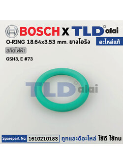 โอริงก้านสูบ (แท้) สกัดไฟฟ้า Bosch บอช รุ่น GSH3E (1610210183) (อะไหล่แท้100%)
