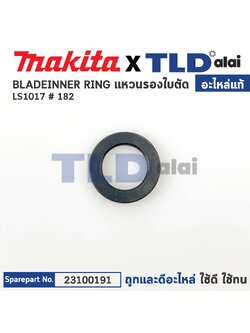 แหวนรองใบตัด (แท้) แท่นตัดองศาสไลด์ 10นิ้ว Makita มากีต้า รุ่น LS1070L #182 (23100191) (อะไหล่แท้ 100%) BLADE INNER RING