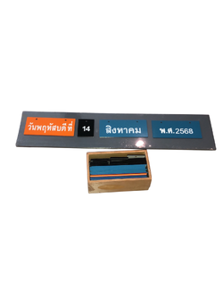 ปฏิทินประจำชั้น (ภาษาไทย) ปฏิทินมี ปี 68-69 ปฏิทินไม้ไว้หน้าห้องเรียน ห้องผู้สูงอายุ เพื่อเตือนความจำ