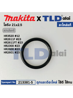 โอริงลูกสูบ, โอริงลูกบิดปรับระบบ (แท้) (213381-5) สว่านโรตารี่ Makita มากีต้า รุ่น HR3520, DHR242, HR2601,HR2611F, FT, HR2611FTX, HR2611FX (213381-5) (อะไหล่แท้ 100%) โอริง21X2.5