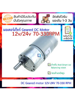 Geared DC Motor 12v / 24v with 6mm shaft for 4WD Smart Car, Balancing Robot.