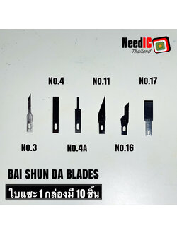BAI SHUN DA BLADES/ใบแซะ