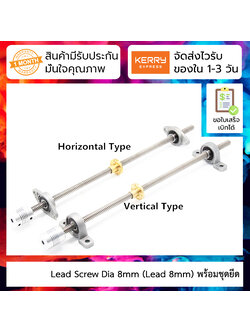 Lead screw พร้อมตัวยึด T8 screw stepper motor T-nut set diameter 8mm