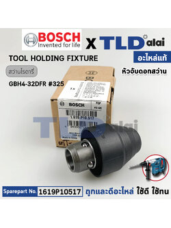 หัวจับดอก เจาะปูน (แท้) สว่านโรตารี่ Bosch บอช รุ่น GBH4-32DFR, 4-32DFR (1619P10517) (อะไหล่แท้100%) หัวจับดอกสว่านโรตารี่