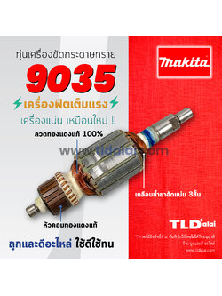 💥รับประกัน💥ทุ่น (C) Makita มากีต้า เครื่องขัดกระดาษทราย รุ่น 9035