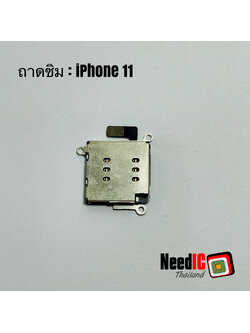ถาดซิม สำหรับ iPhone 11