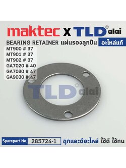 แผ่นรองลูกปืนแกนเฟือง (แท้) (285724-1) หินเจียร Makita มากีต้า รุ่น M9000, B, GA7020, GA7030, GA9030 - Maktec รุ่น MT900, MT901, MT903 (285724-1) (อะไหล่แท้ 100%) BEARING RETAINER 50
