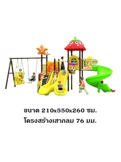 เครื่องเล่นสนามกลางแจ้ง,ชุด สวนผลไม้ พร้อมชิงช้า สไลเดอร์, กระดานลื่น, สนามเด็กเล่น งบสพฐ ประชารัฐ, ราคาโรงงาน playground,สไลเดอร์,ของเล่นเสริมพัฒนาการ,เครื่องเล่นสนาม, สนามเด็กเล่น