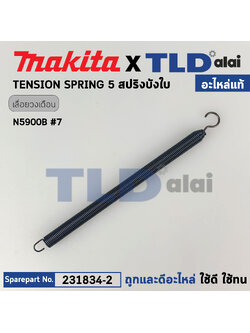สปริง ฝาครอบใบมีด (แท้) เลื่อยวงเดือน Makita มากีต้า รุ่น N5900B #7 (231834-2) (อะไหล่แท้ 100%) TENSION SPRING 5