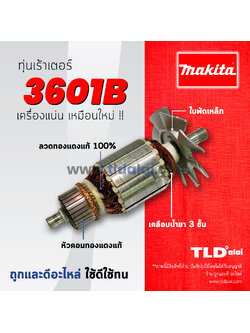 💥รับประกัน💥 ทุ่น Makita มากีต้า เร้าเตอร์, เครื่องเซาะร่องไม้ รุ่น 3601B อย่างดี