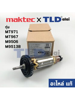 ทุ่น (แท้) ทุ่นหินเจียร Maktec มาคเทค รุ่น MT971, MT967 - Makita มากีต้า รุ่น M9509, M9513B , M9513 (515548-4) (อะไหล่แท้100%)