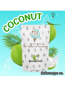ผงไอศครีมซอฟท์เสิร์ฟ ผงไอติม - รสกะทิ (ICE CREAM POWDER SOFTSERVE, HOMEMADE, GELATO)Original ขนาด 1 Kg.