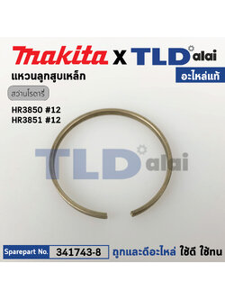 แหวนลูกสูบเหล็ก (แท้) สกัด, สว่านโรตารี่ Makita มากีต้า รุ่น HR3850, HR3851 #12 (341743-8) (อะไหล่แท้ 100%) แหวนลูกสูบเหล็ก