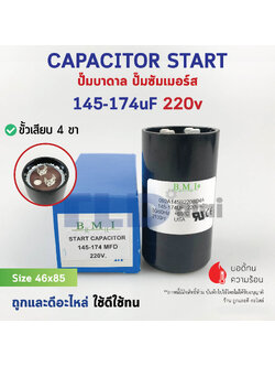 คาปาซิเตอร์สตาร์ท 145-174uf 220v ใช้กับ ปั๊มน้ำบาดาล, ปั๊มซัมเมอร์ส(ซัมเมิส), Franklin , คาปาซิเตอร์, START CAPACITOR ยี่ห้อ BMI