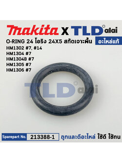 โอริง (แท้) ปากจับดอก สกัด Makita มากีต้า รุ่น HM1302 #7 #14, HM1305, HM1306 #7 (24x5) (213388-1) (อะไหล่แท้ 100%) โอริง 24X5