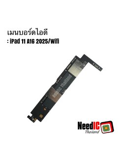 เมนบอร์ดติดไอดี iPad 11 A16 2025 (Wifi)