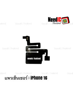 แพรเซ็นเซอร์ สำหรับ iPhone 16