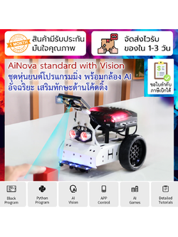 AiNova standard with Vision ชุดหุ่นยนต์โปรแกรมมิ่ง พร้อมกล้อง AI อัจฉริยะ เสริมทักษะด้านโค้ดดิ้ง