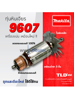 💥รับประกัน💥ทุ่นหินเจียร (C) Makita มากีต้า หินเจียร 7 นิ้ว รุ่น 9607