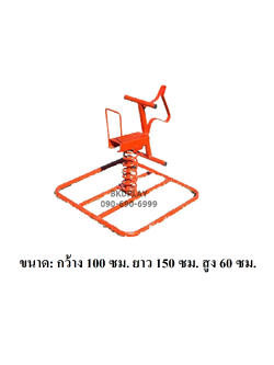 เครื่องเล่นสนาม กลางแจ้ง เหล็ก, สปริง โยกม้า Outdoor Playground, ราคาโรงงาน สินค้าสั่งผลิต 10-20 วัน