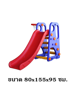 สไลเดอร์2in1 น้ำเงิน , แป้นบาส, กระดานลื่นเด็กอนุบาล ของเล่นเด็ก,เครื่องเล่นสนาม พร้อมส่ง