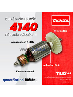 💥รับประกัน💥ทุ่น (DCA) Makita มากีต้า เครื่องตัดคอนกรีต,ปูน,หินอ่อน,กระเบื้อง 4นิ้ว รุ่น 4140 อย่างดี