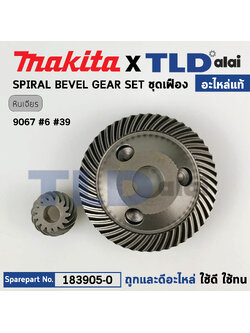 ชุดเฟือง (แท้) หินเจียร 7นิ้ว มากิต้า Makita รุ่น 9067 #6,39 และรุ่น 9617 (183905-0) (อะไหล่แท้ 100%) อะไหล่ชุดเฟืองใหญ่-เล็ก