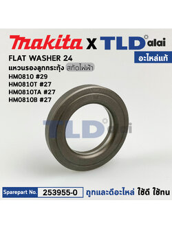 แหวนรองลูกกระทุ้ง (แท้) สกัดไฟฟ้า Makita มากีต้า รุ่น HM0810 #29, HM0810T, TA #27 (253955-0) (อะไหล่แท้100%) แหวนรอง