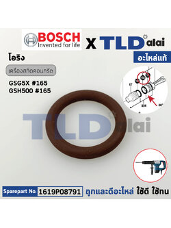 โอริงลูกสูบ (แท้) สกัดไฟฟ้า Bosch บอช รุ่น GSH500, GSH5X (1619P08791) (อะไหล่แท้100%)