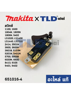 สวิทซ์ (แท้)# Makita มากีต้า (651016-4) ใช้ได้กับรุ่น 1100, 1600, 1804N, 1805N, 1806N, 5402, LS1020, LS1400, LS1440, LS1510, 2412N, 2414, 3501N, 3600, 3600H, 3601B, 4107B, 4110B, 5103N, 5201N, 5401N, 5700, 5900B, 6013, 3016, 6020N, 8413, 9105, 9401, 9402 