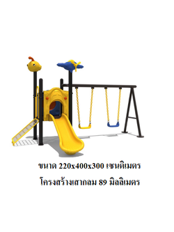 เครื่องเล่นสนามกลางแจ้ง,ชุด Airplane Slider & Swing กระดานลื่น, ของเล่น,ครุภัณฑ์สนามเด็กเล่น, สพฐ,โครงการโรงเรียนประชารัฐ playground,สไลเดอร์,ของเล่นเสริมพัฒนาการ,เครื่องเล่นสนาม, สนามเด็กเล่น