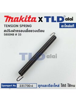 สปริง ฝาครอบใบมีด (แท้)# เลื่อยวงเดือน Makita มากีต้า รุ่น 5800NB #33 (231730-4) (อะไหล่แท้ 100%) TENSION SPRING