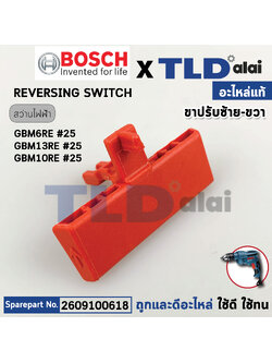 ขาปรับซ้าย-ขวา (แท้) สว่าน Bosch บอช รุ่น GSB13RE รหัสเครื่อง 3601D735K0 , GBM6RE (2609100618) (อะไหล่แท้100%)