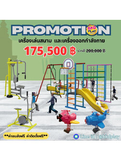 เครื่องเล่นสนามกลางแจ้ง-ในร่มพร้อมชุดออกกำลังกายราคาโปรโมชั่น 175,500 บาท สวนสนุก,กระดานลื่น, ของเล่น,ครุภัณฑ์สนามเด็กเล่น, สพฐ,โครงการโรงเรียนประชารัฐ เทศบาล ศูนย์พัฒนาเด็กเล็ก