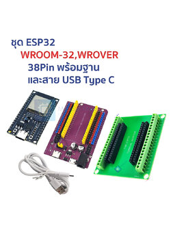 ESP32 WROOM-32 / WROVER bundle with terminal base and USB type C