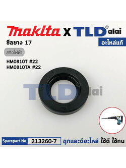 ซีลยาง, ออยซีล (แท้) สกัด, แย็ก Makita มากีต้า รุ่น HM0810, HM0810T, HM0810TA (213260-7) (อะไหล่แท้ 100%) OIL SEAL17