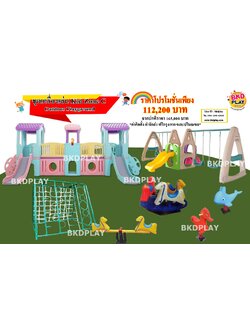 ชุดเครื่องเล่น Kid Zone C, เครื่องเล่นสนามกลางแจ้ง ,สนามเด็กเล่นราคาถูก,เครื่องเล่นสนามราคาถูก ,เครื่องเล่นสนามในร่ม, OutdoorPlayground ,IndoorPlayground,พร้อมส่ง,ราคาโรงงาน