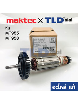 ทุ่น (แท้) ทุ่นหินเจียร Maktec มาคเทค หินเจียร 4นิ้ว รุ่น MT955, MT958 (515608-2) (อะไหล่แท้ 100%)