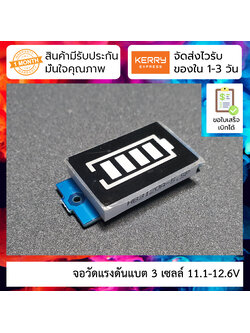 จอวัดแรงดันแบต 3 เซลล์ Battery level indicator 3 cell 11.1-12.6V ไฟ LED 4 ระดับ สีฟ้า Lithium battery pack power indicator board