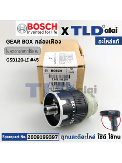 ชุดเกียร์ (แท้) สว่านไร้สาย Bosch บอช รุ่น GSB120-Li (2609199397) (อะไหล่แท้100%) ชุดเฟือง กล่องเกียร์
