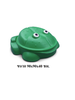 กระบะทรายfrog บ่อทรายเด็ก กระบะทรายกบ, กระบะทรายเด็ก ,ของเล่นเด็ก บ่อทรายเด็กเล่น ,ของเล่นเสริมพัฒนาการ พร้อมส่ง