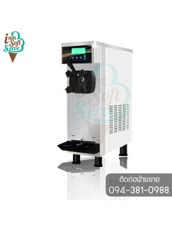เครื่องทำไอศกรีมซอฟท์เสิร์ฟ Softserve รุ่น BQL-920 ✨เครื่อง 1 หัวจ่ายสุดประหยัดที่เฟรนไชส์ชั้นนำเลือกใช้